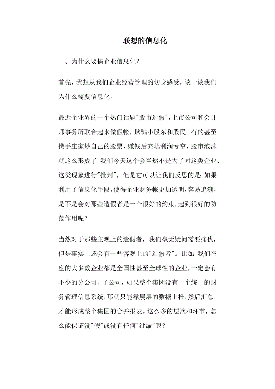 联想企业信息化方案(共36页)_第1页