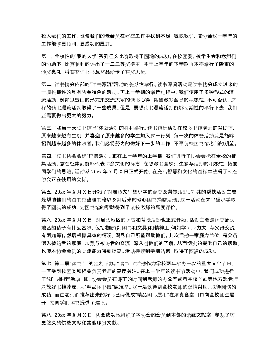 实用的大学社团的活动总结范文集锦5篇_第4页