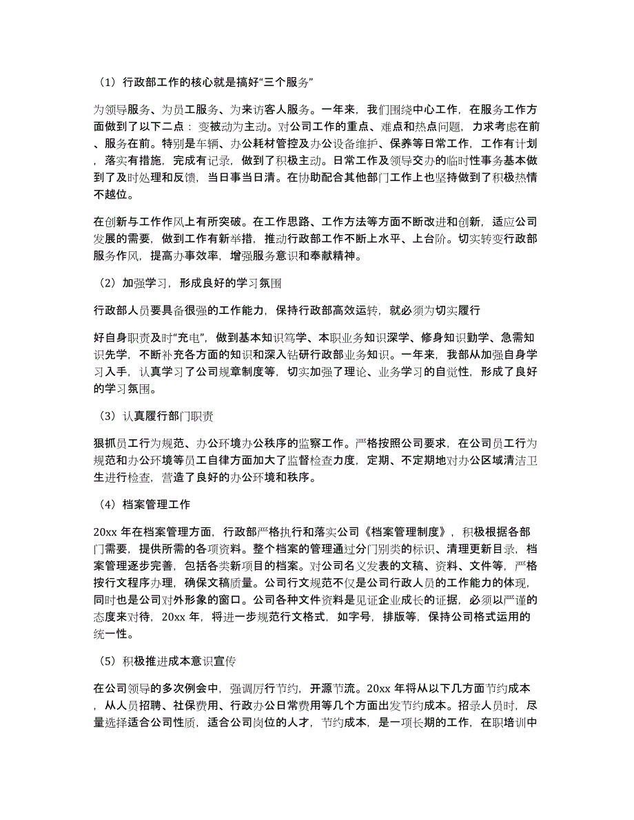 行政工作总结范文集合五篇_第3页