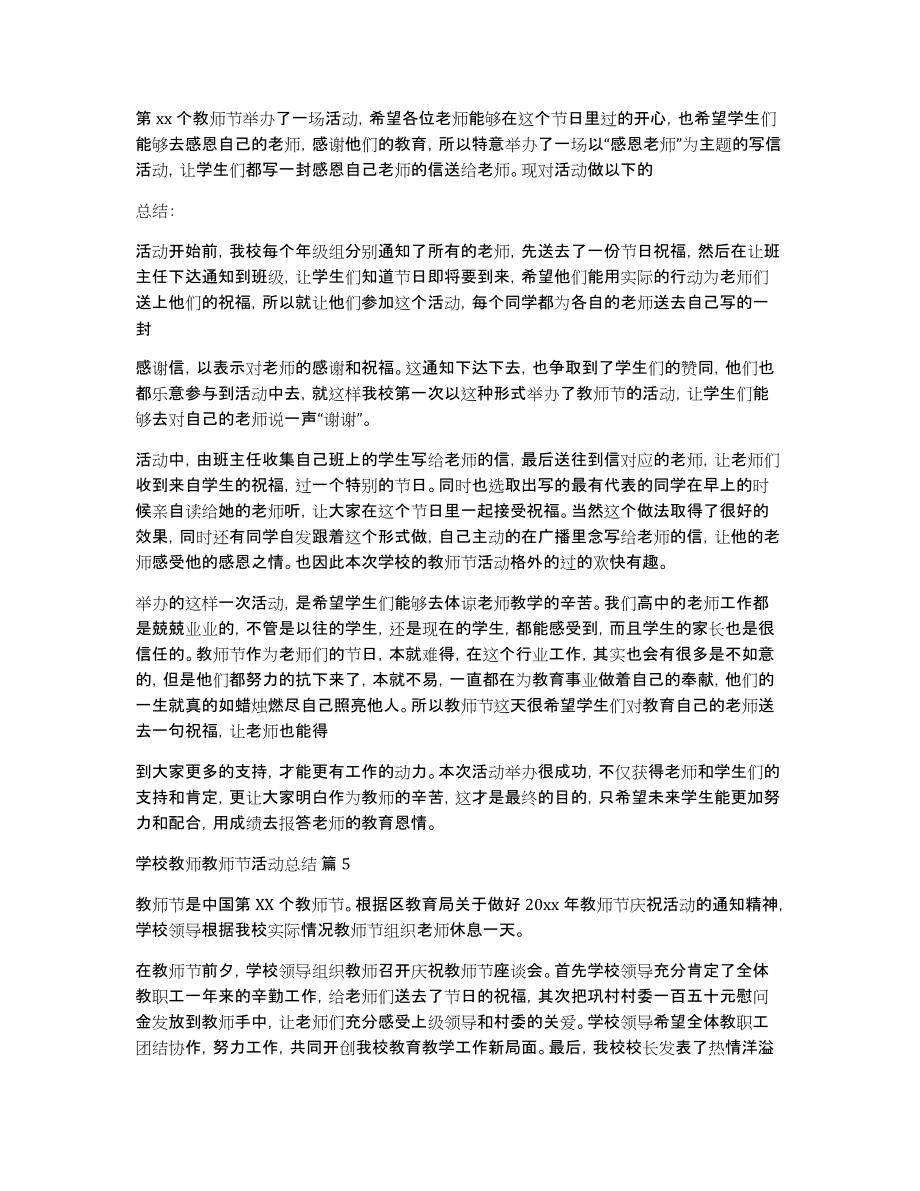 有关学校教师教师节活动总结锦集10篇_第4页