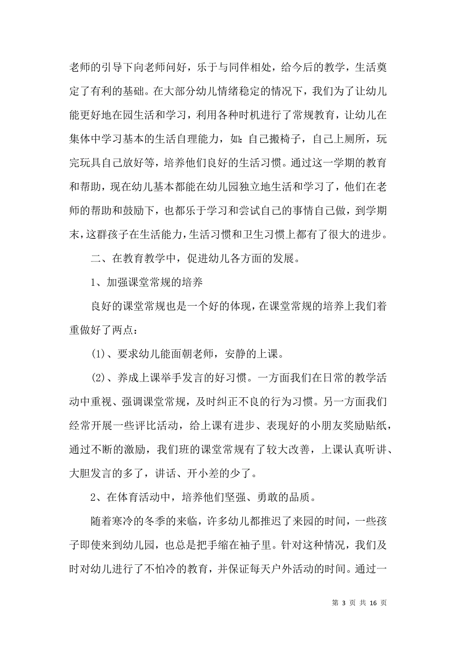 《幼儿园小班上学期教师个人总结》_第3页