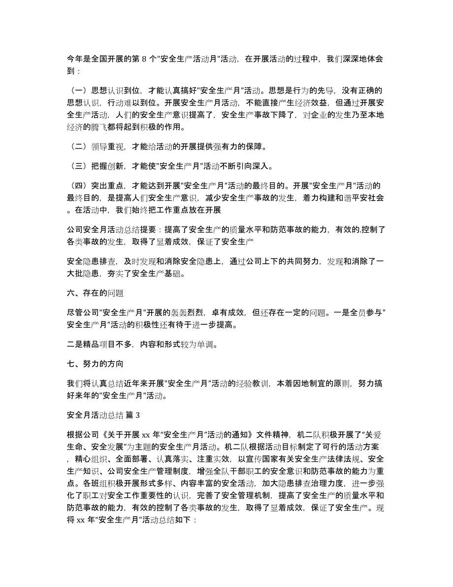 安全月活动总结模板集合7篇_第3页