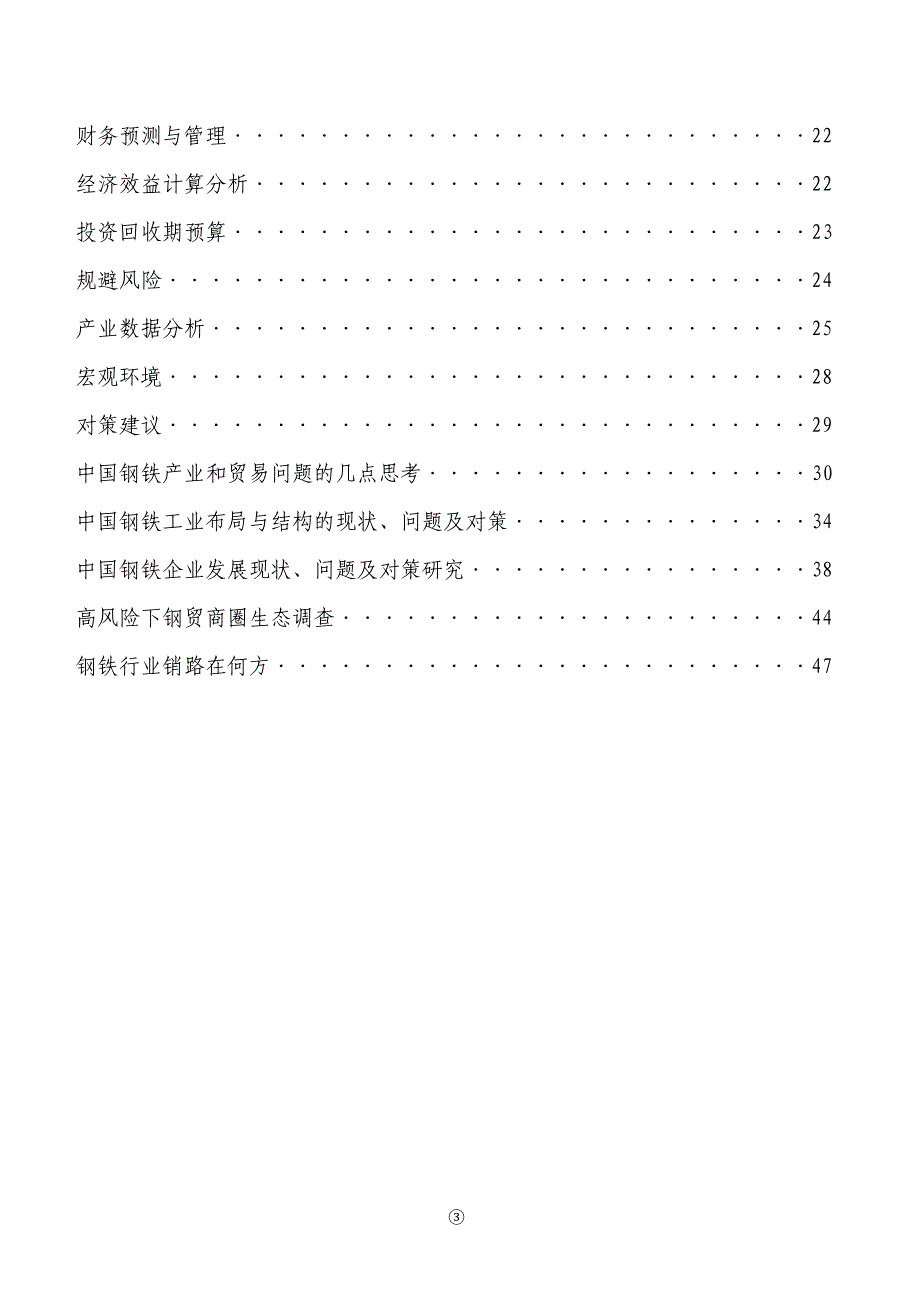 鸿盛泰物资有限公司企划书修正版_第3页