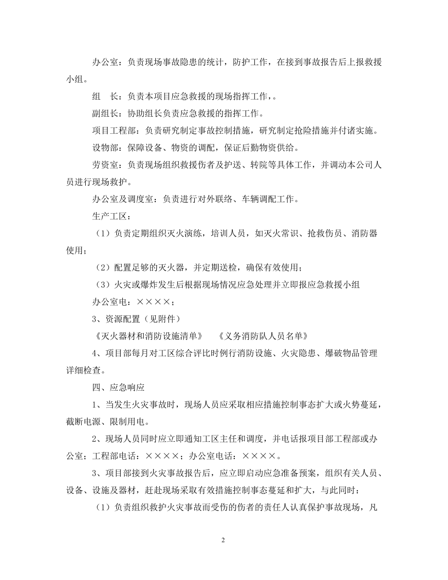 火灾自然灾害应急预案_第2页