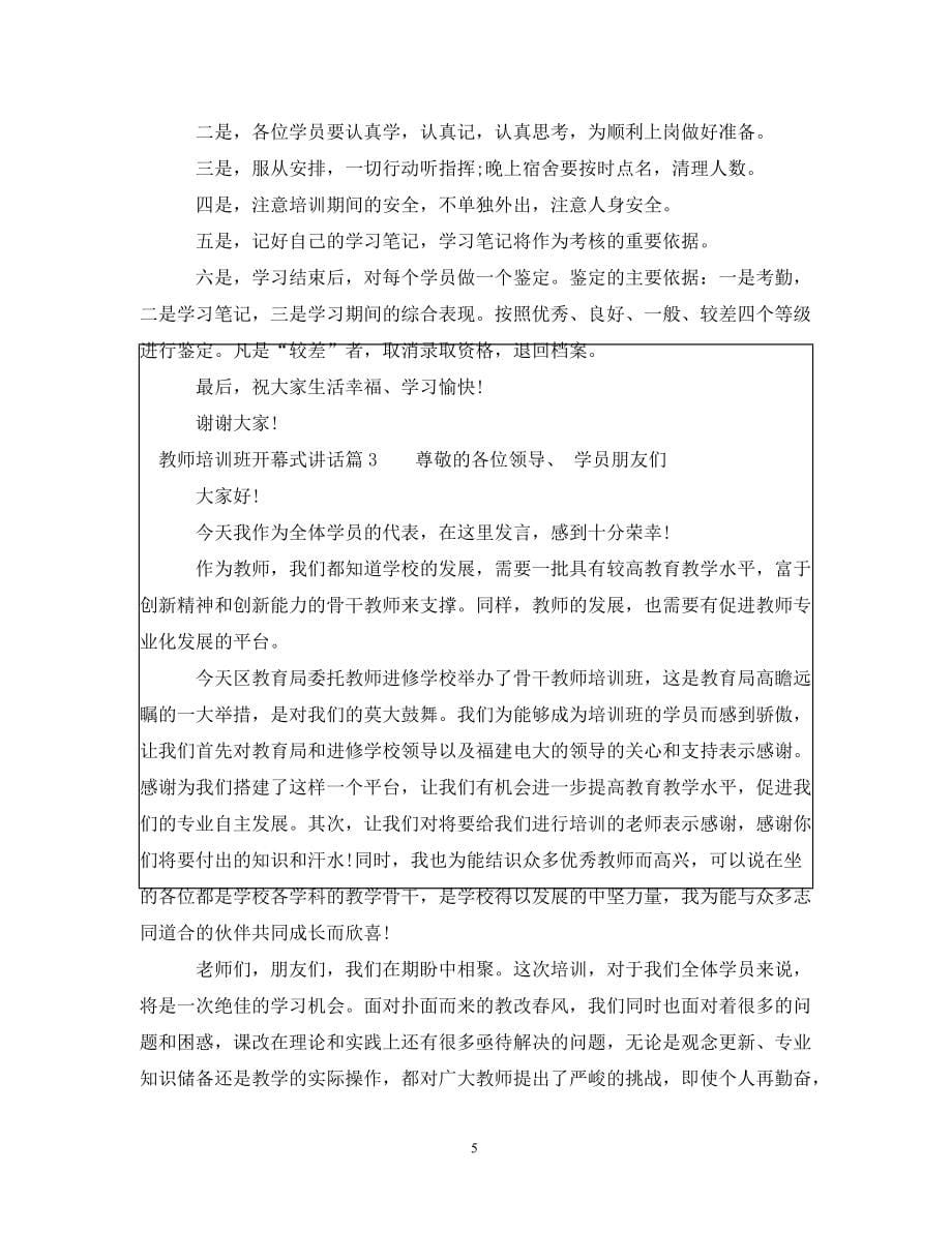 教师培训班开幕式讲话_第5页