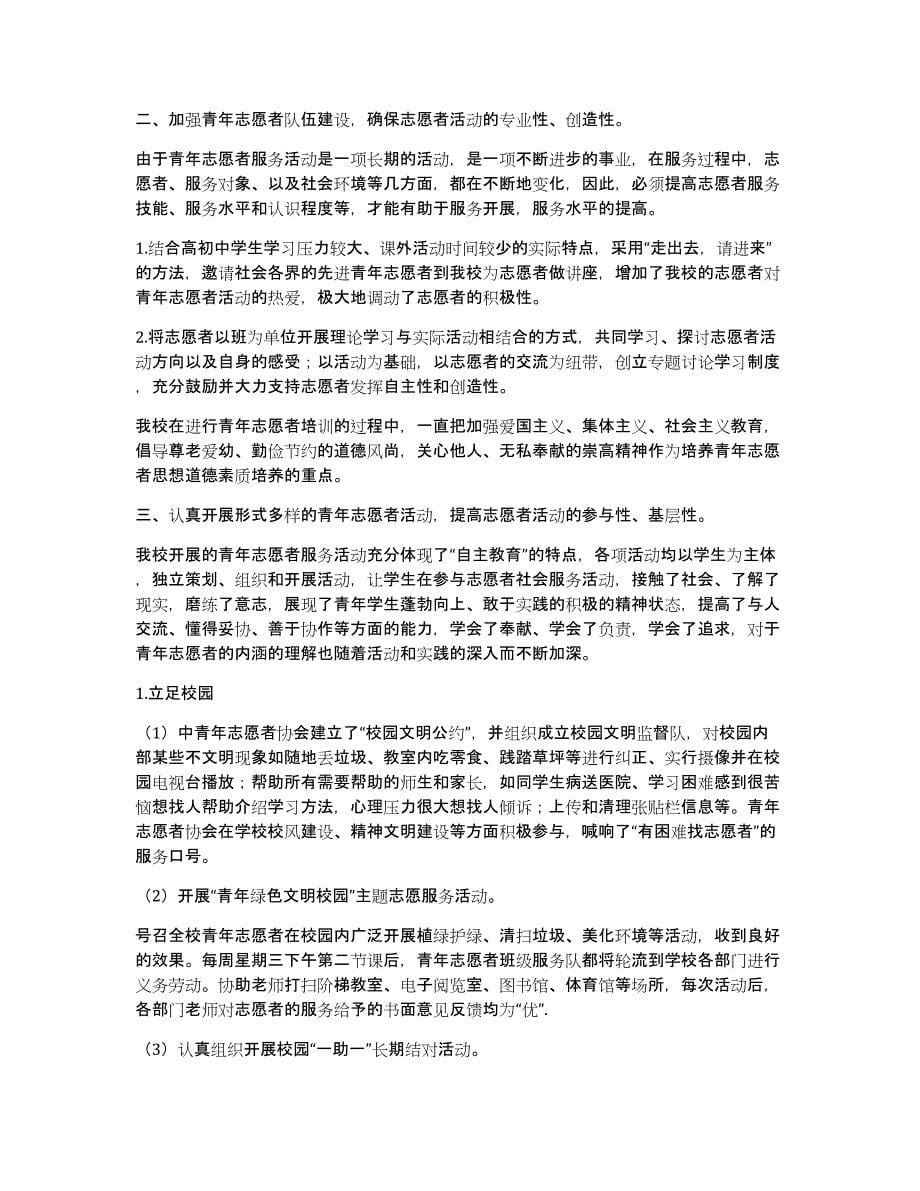 有关志愿者活动总结7篇_第5页