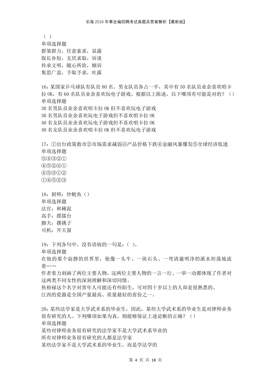 长海2016年事业编招聘考试真题及答案解析【最新版】_第4页