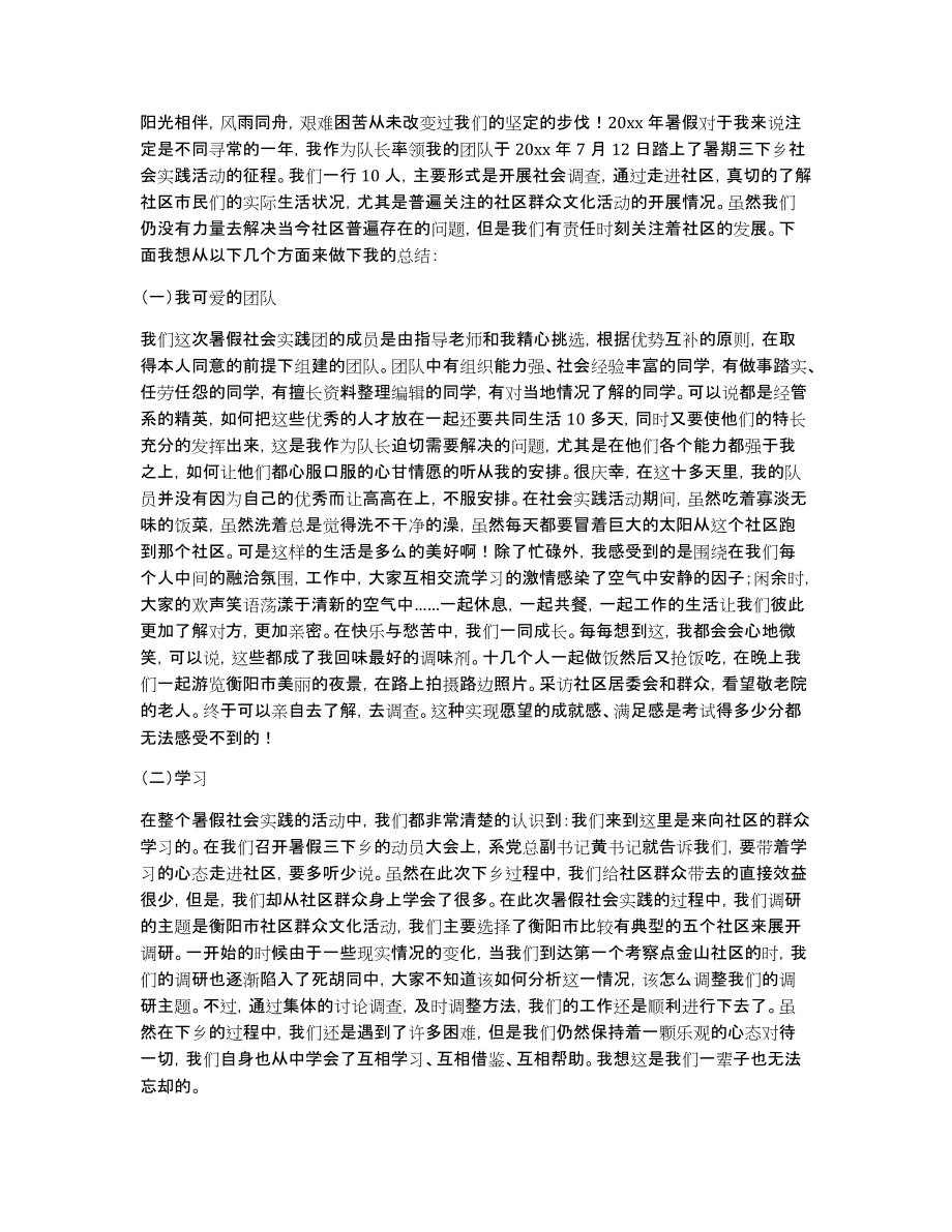 有关社会实践活动总结锦集6篇_第4页