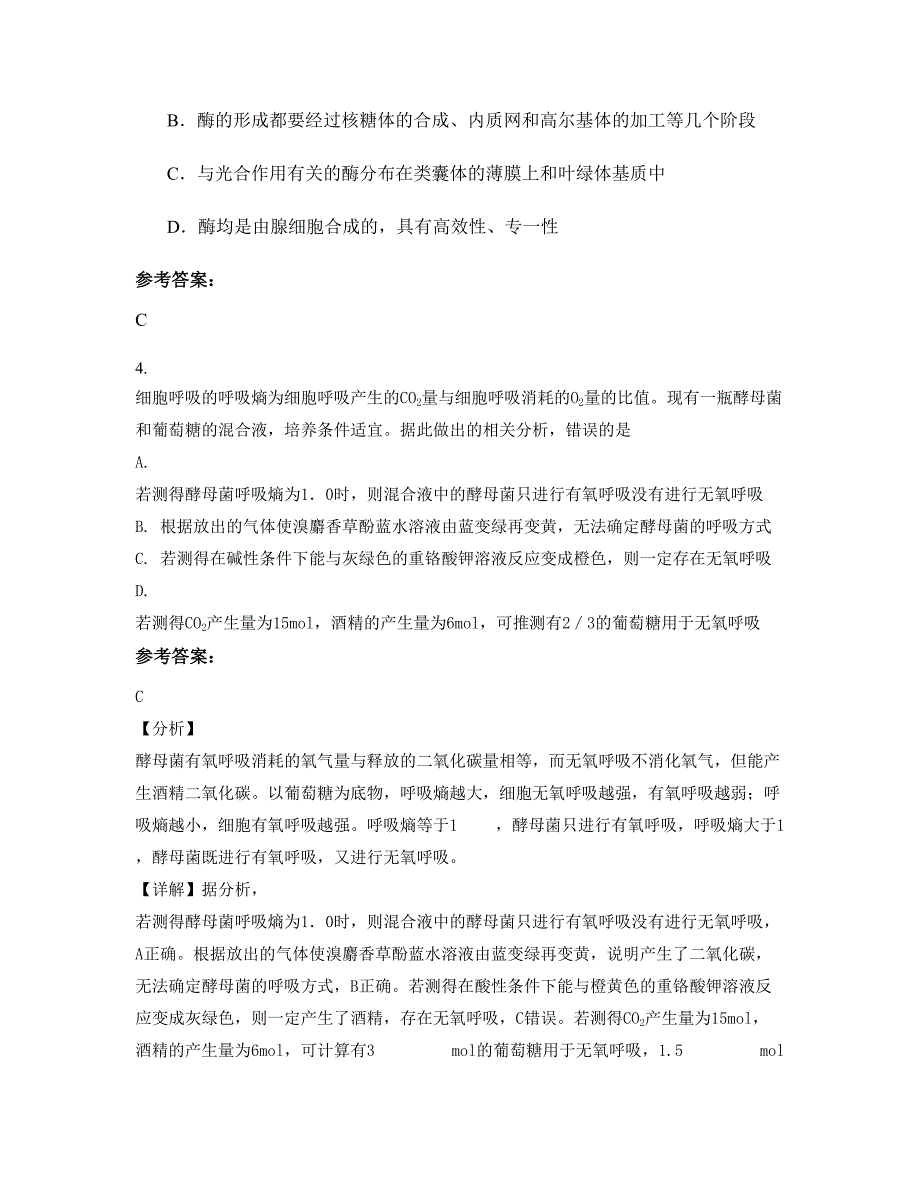 2020年河南省周口市欧营中学高三生物上学期期末试卷含解析_第2页