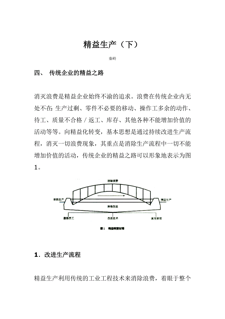 精益生产2（DOC 6页）_第1页