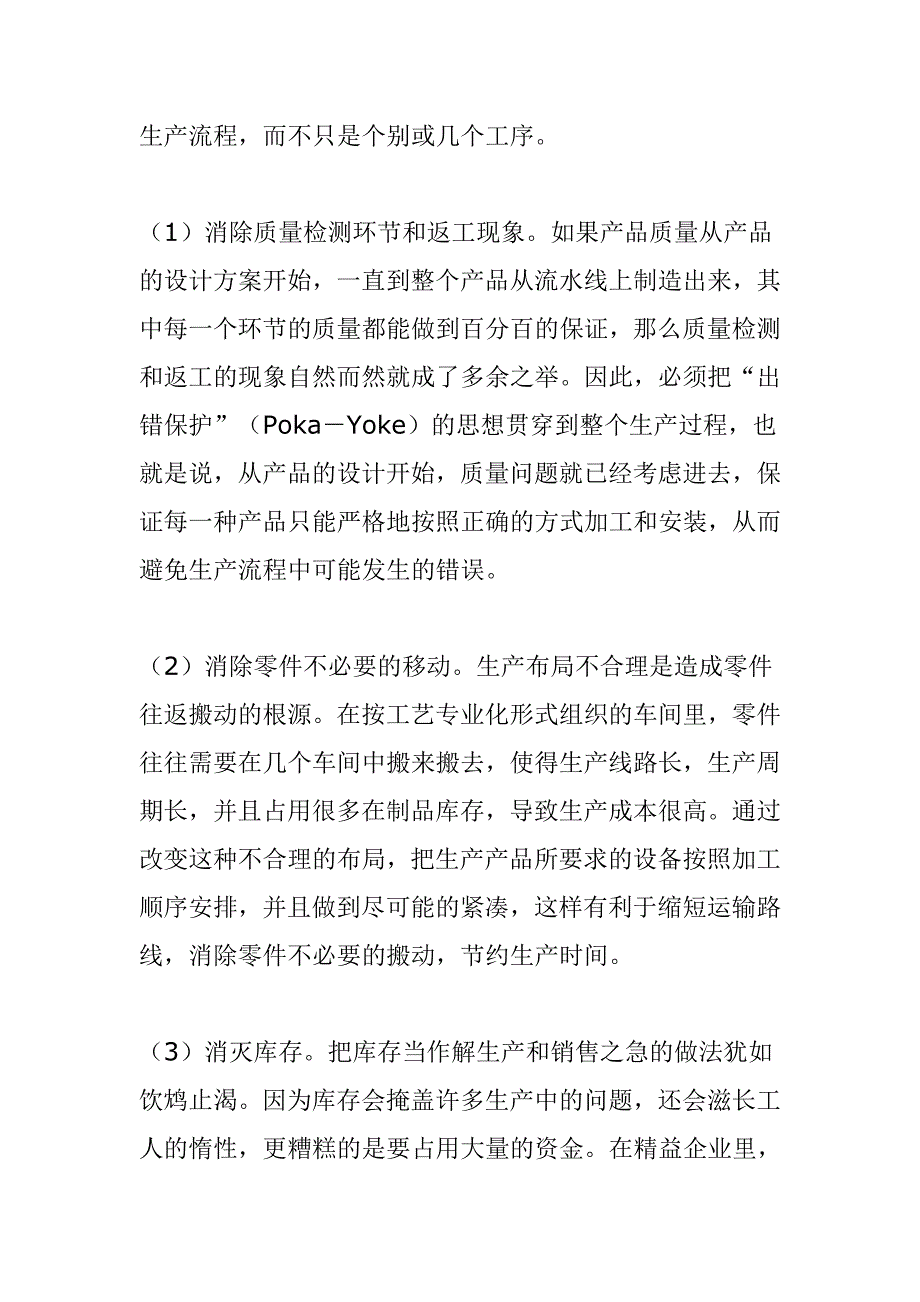 精益生产2（DOC 6页）_第2页