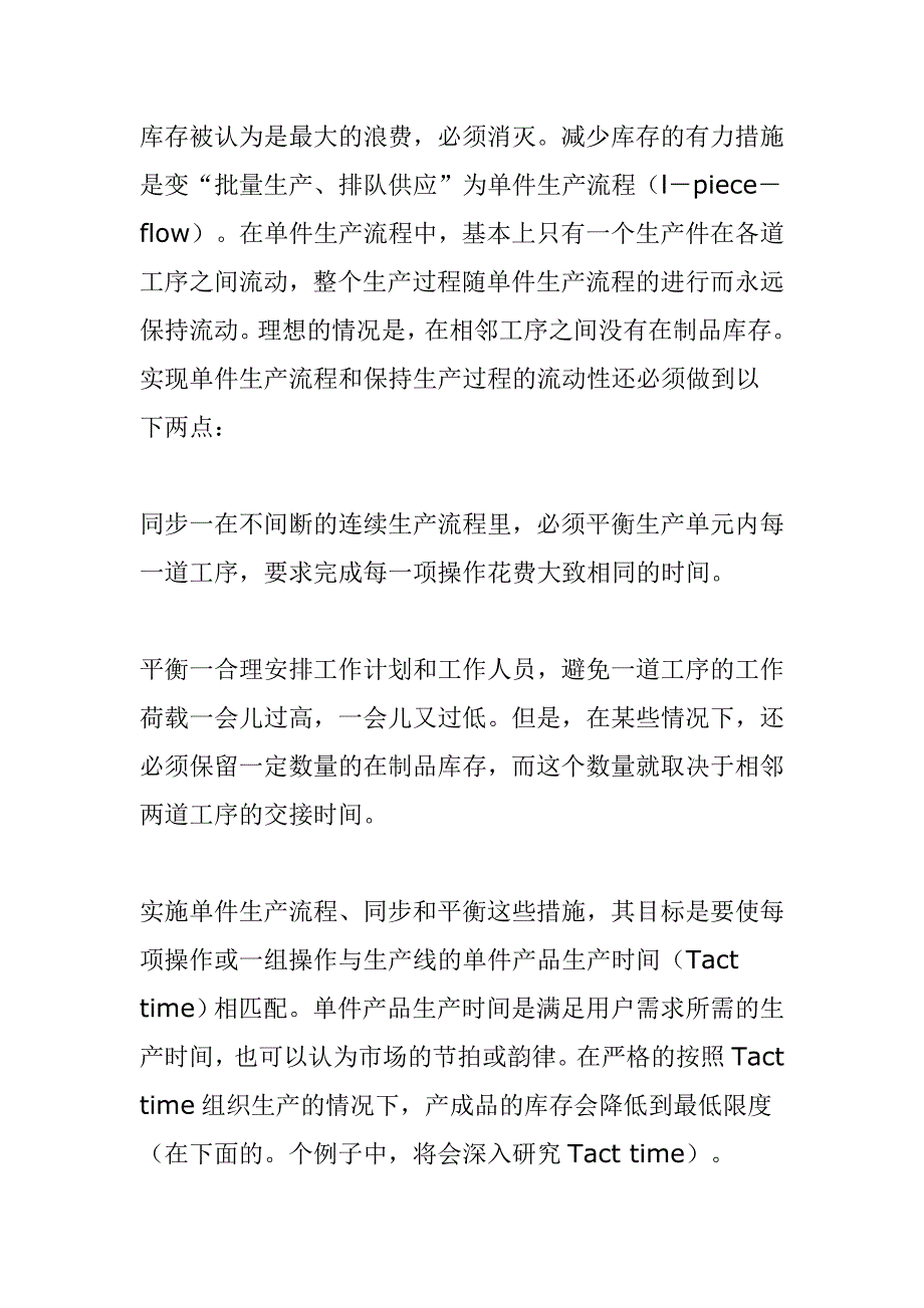 精益生产2（DOC 6页）_第3页