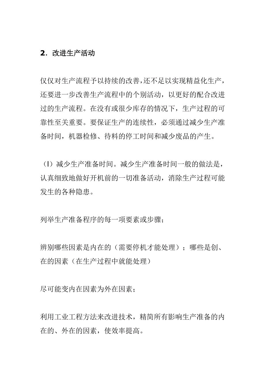 精益生产2（DOC 6页）_第4页