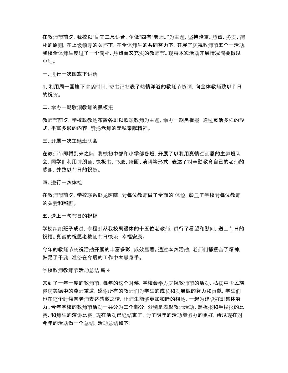 学校教师教师节活动总结范文集锦9篇_第3页