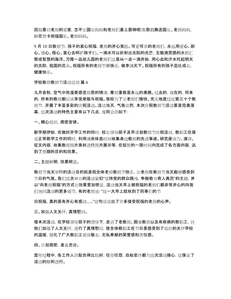 学校教师教师节活动总结范文集锦9篇_第5页