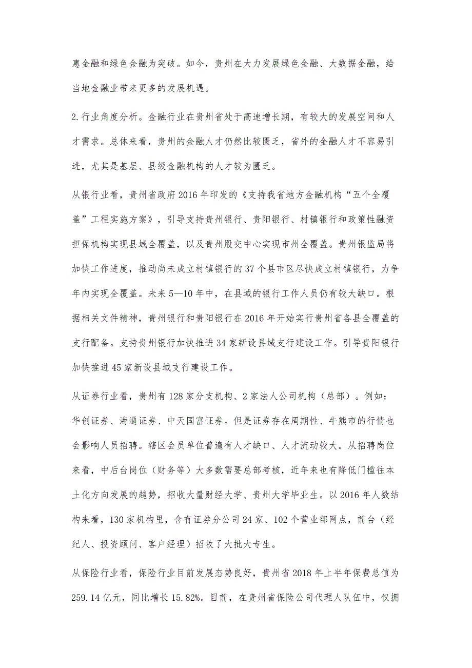 贵州省高职金融人才培养研究_第2页