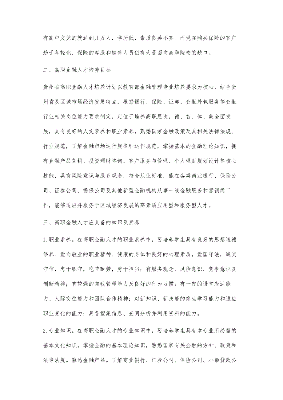 贵州省高职金融人才培养研究_第3页