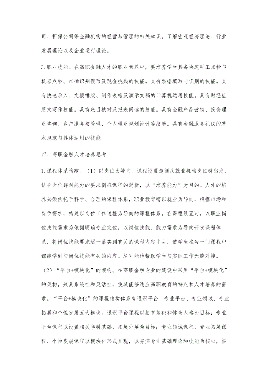 贵州省高职金融人才培养研究_第4页