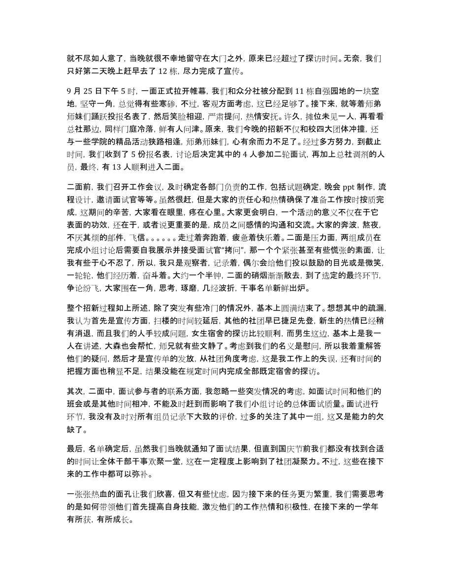 有关大学社团的活动总结模板集合十篇_第4页