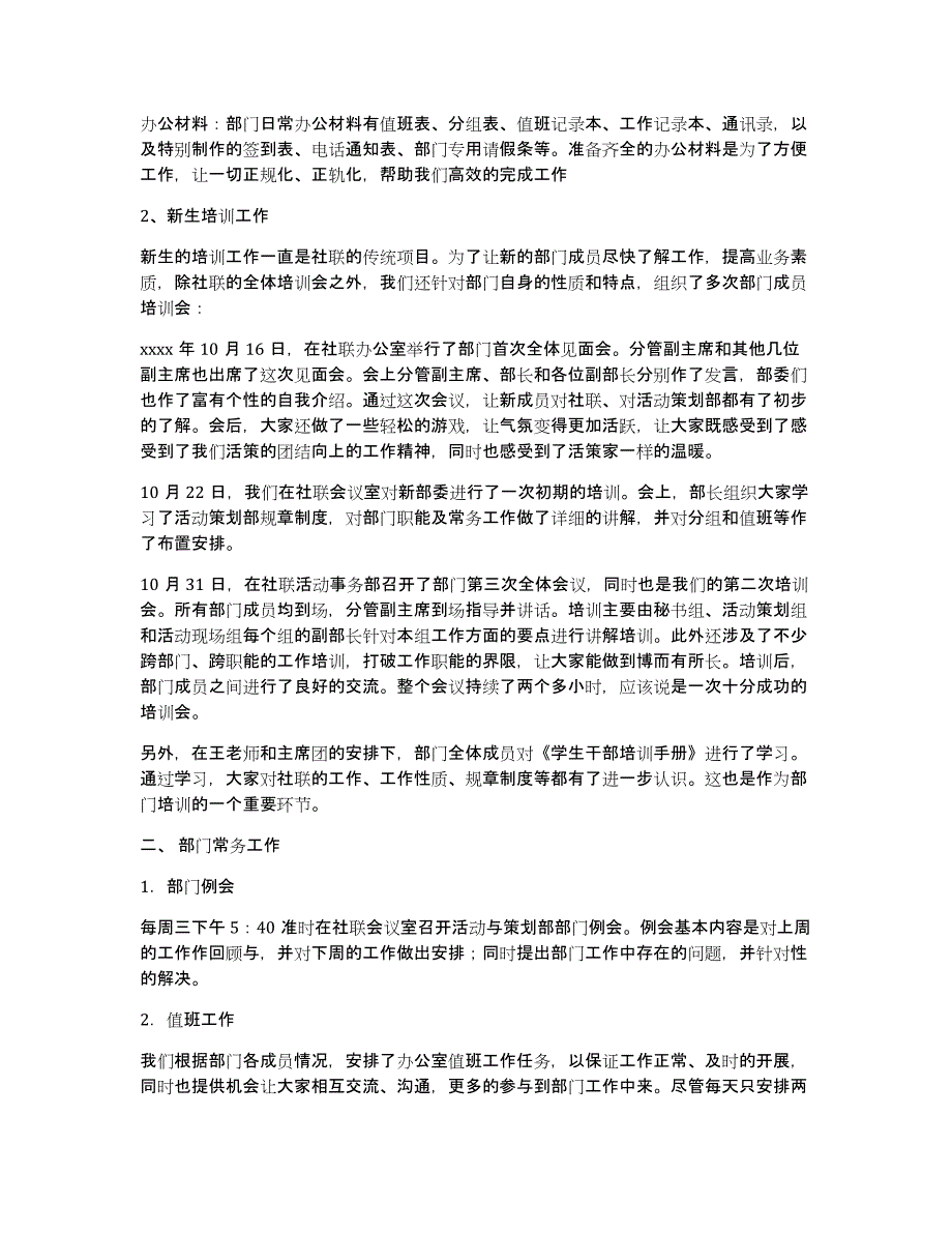 实用的大学社团的活动总结范文汇编八篇_第2页