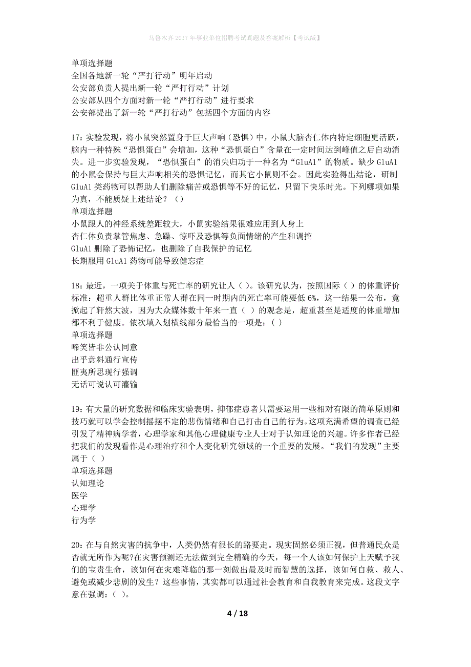 乌鲁木齐2017年事业单位招聘考试真题及答案解析考试版】_2_第4页