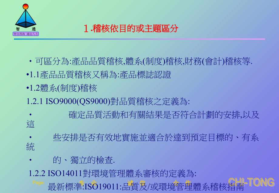 QS9000内部品质审核(共37页)_第4页