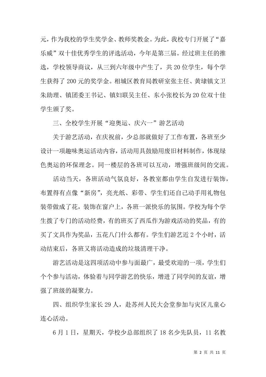 《六一活动总结锦集六篇》_第2页