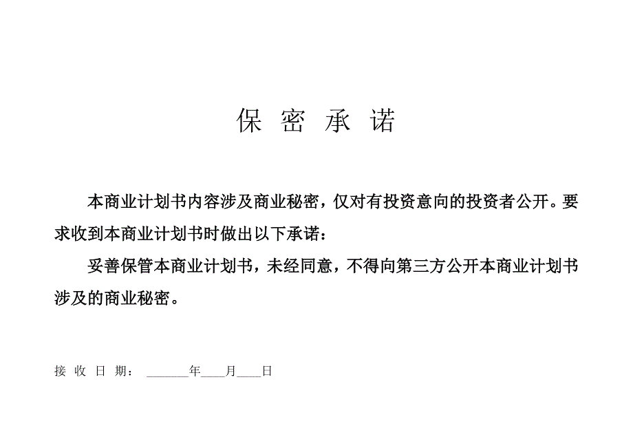 最新的百特商业计划书_第2页