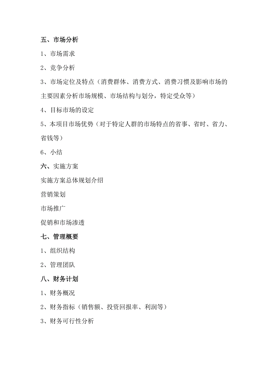 最新的百特商业计划书_第4页