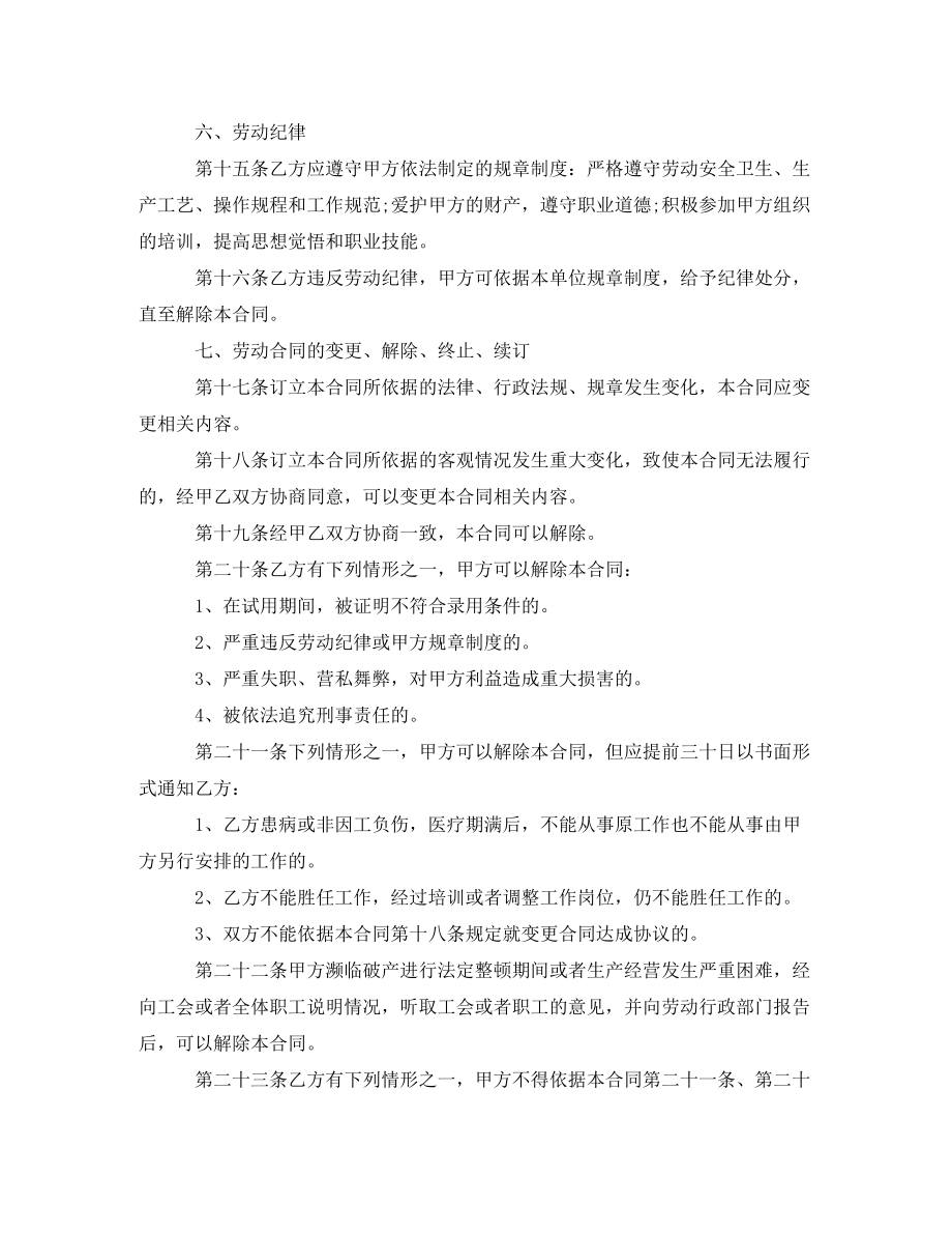 标准版北京市劳动合同范本_第3页
