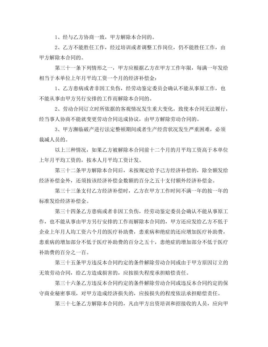 标准版北京市劳动合同范本_第5页