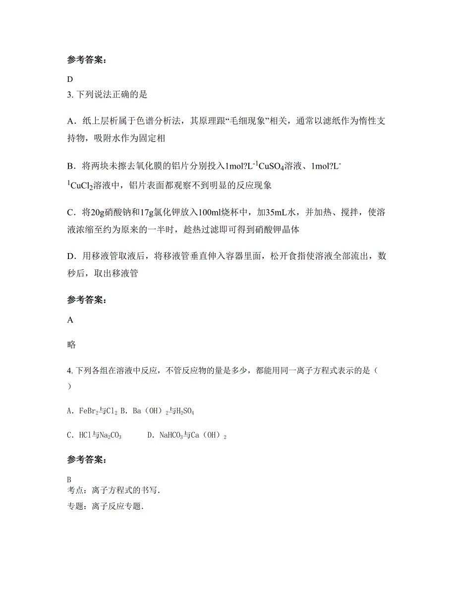 2020-2021学年山东省莱芜市实验中学(老一中)高三化学月考试题含解析_第2页