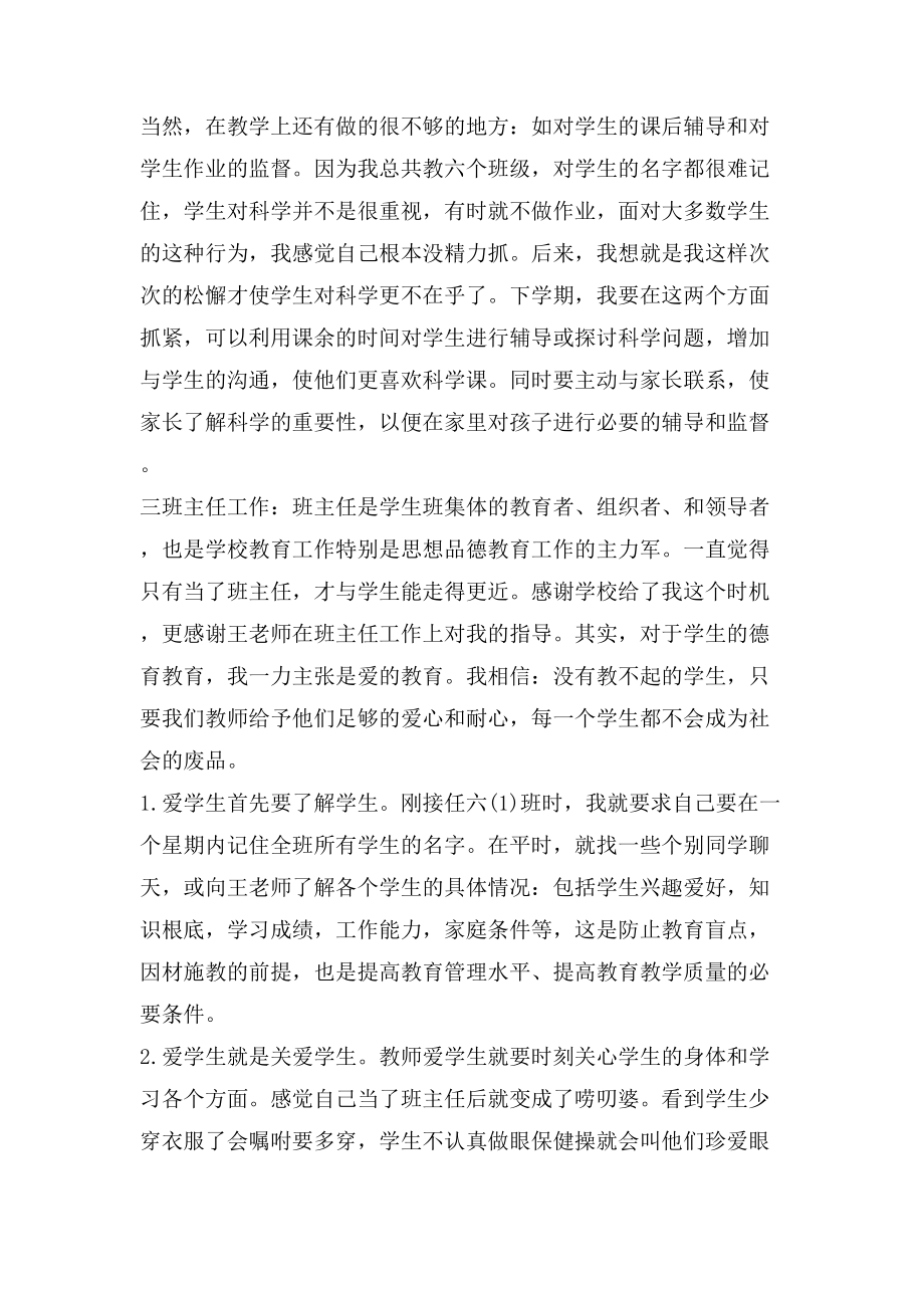 语文教师个人年终考核总结3_第3页