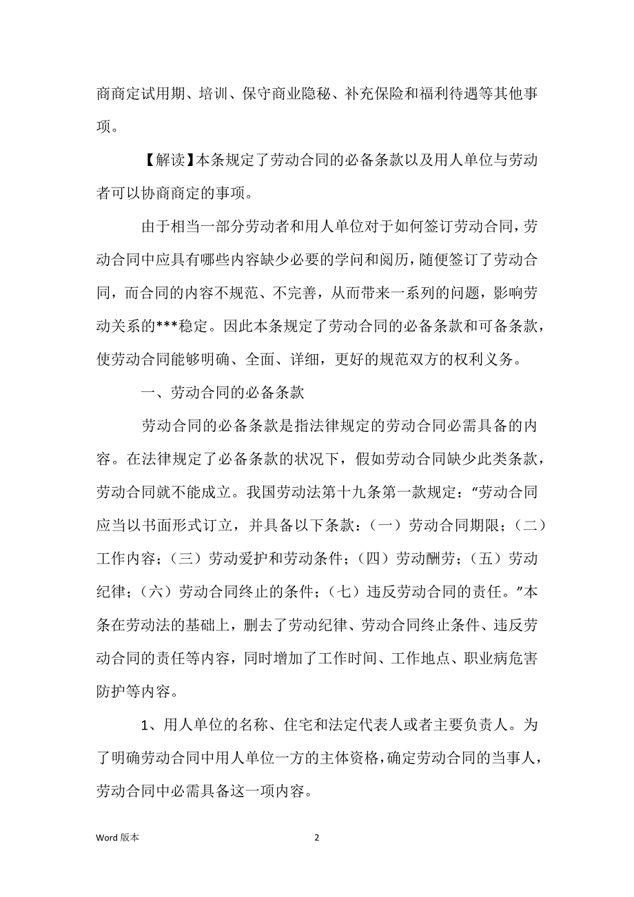 【热门】劳动合同模板集锦7篇_第2页