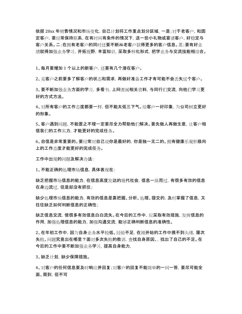 业务员年终工作总结模板汇总七篇_第5页