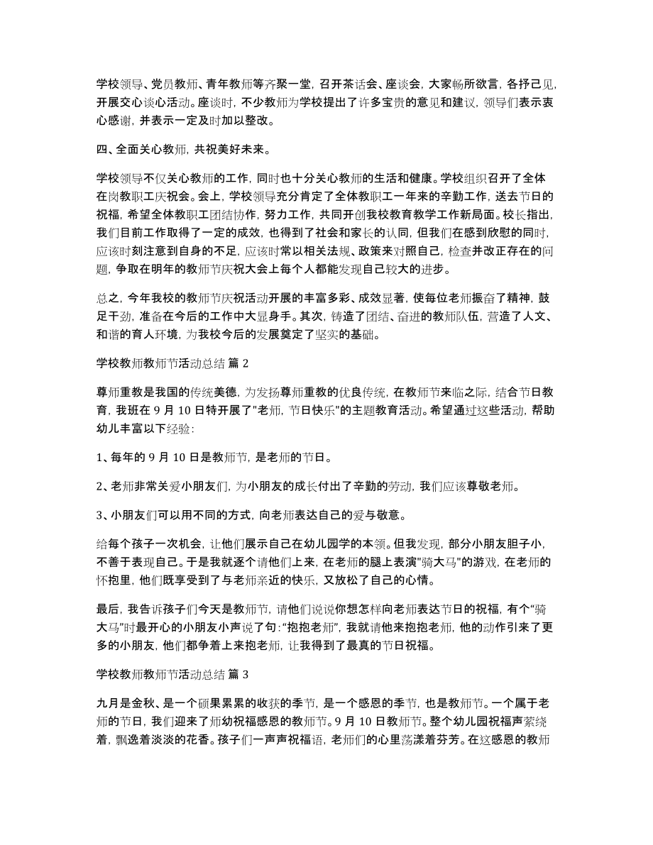 有关学校教师教师节活动总结范文汇总6篇_第2页