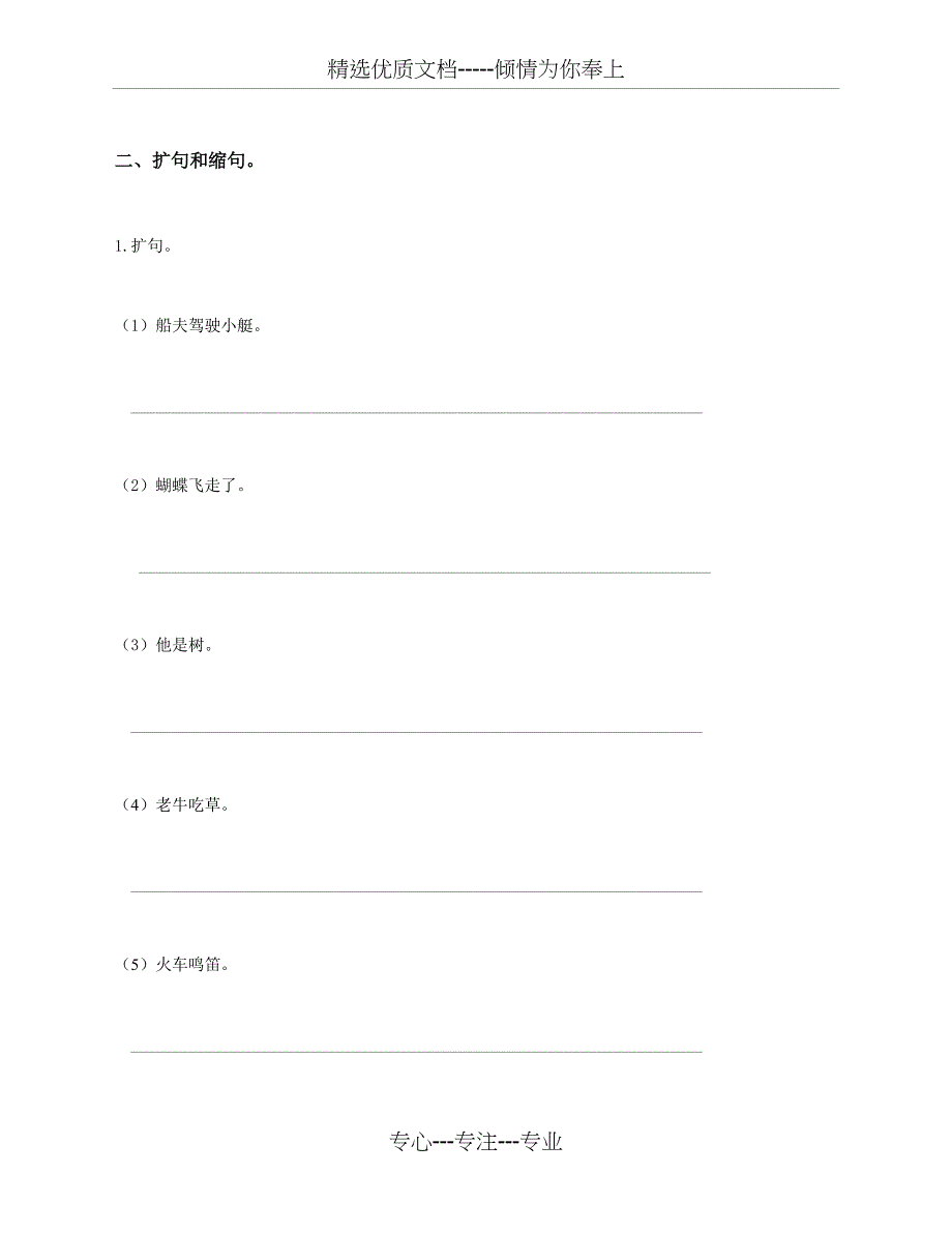 部编版五年级语文下册句子专项练习(共15页)_第4页