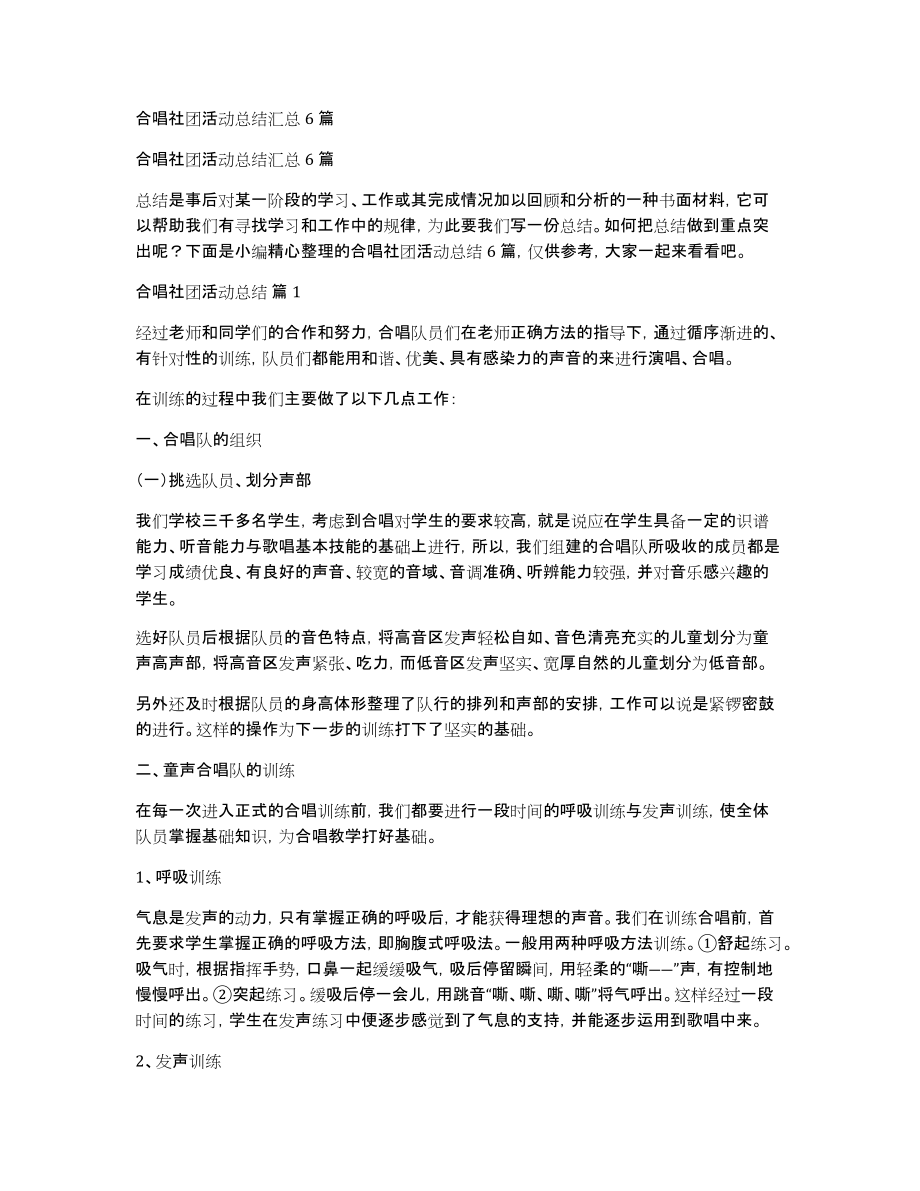 合唱社团活动总结汇总6篇_第1页