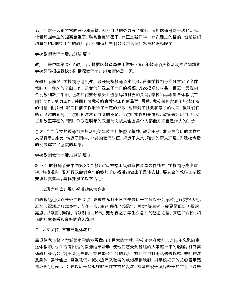 有关学校教师教师节活动总结范文汇总七篇_第2页