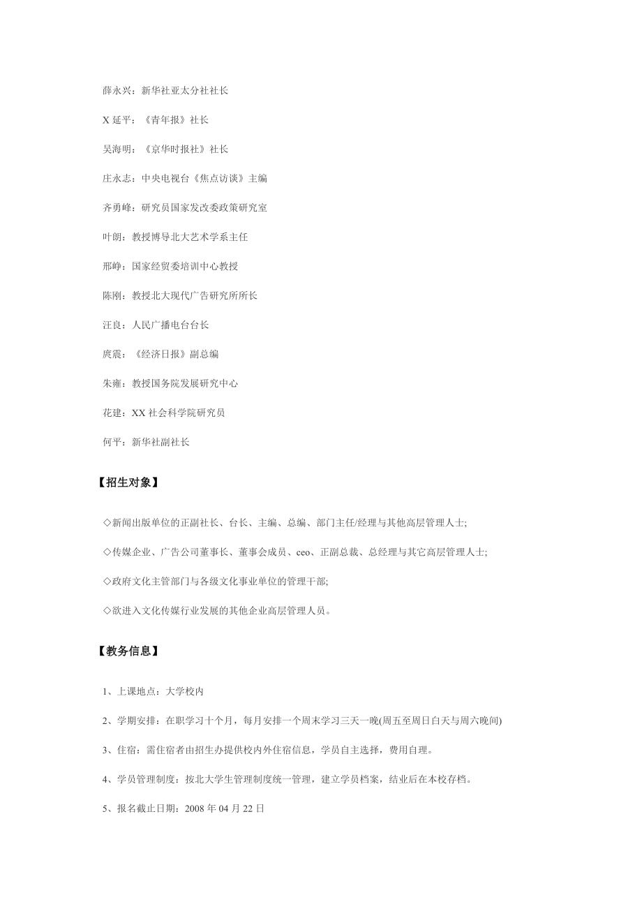 某大学中国文化传媒管理高级研修班_第4页