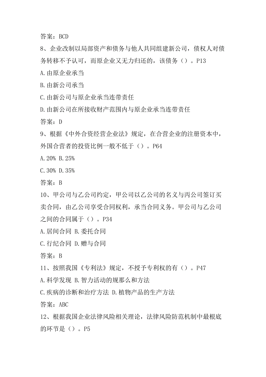 【xx企业法律顾问证书】企业法律顾问工作总结范文考试技巧重点_第3页