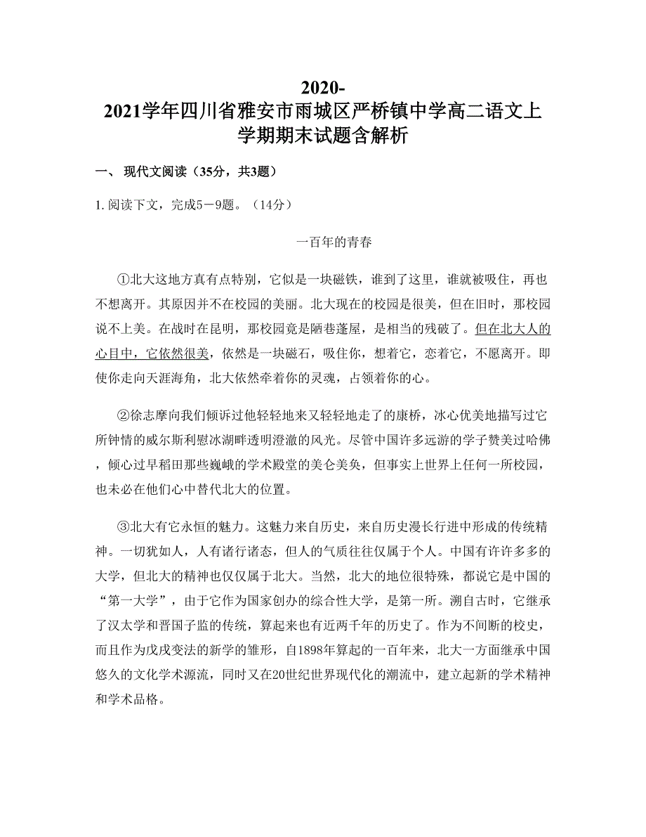 2020-2021学年四川省雅安市雨城区严桥镇中学高二语文上学期期末试题含解析_第1页