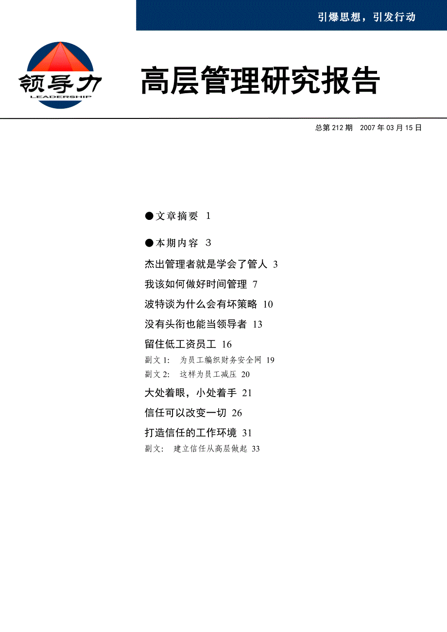 高层管理报告33杰出管理就是学会管人没有头衔也能当领导_第1页