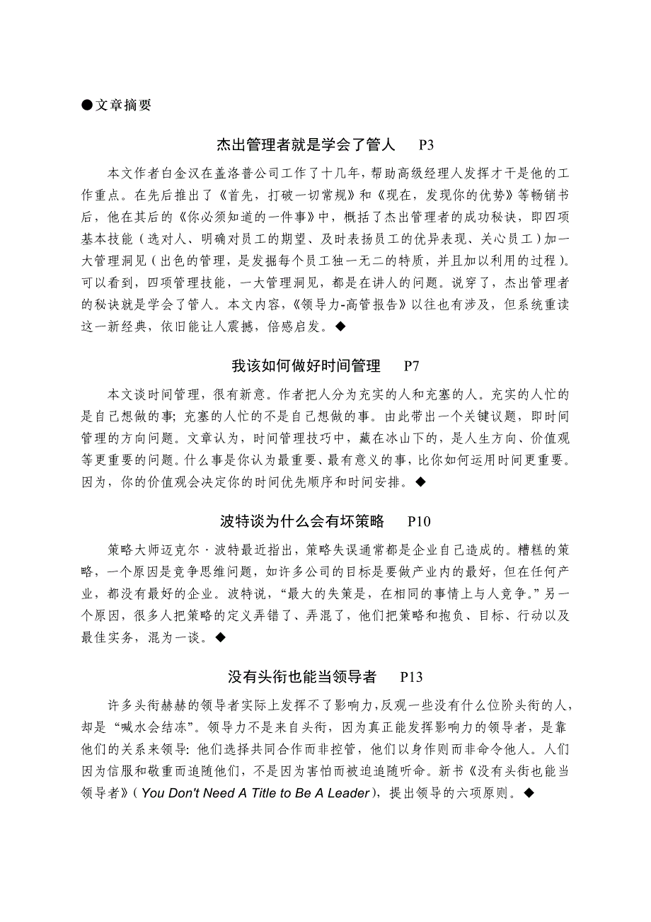 高层管理报告33杰出管理就是学会管人没有头衔也能当领导_第2页