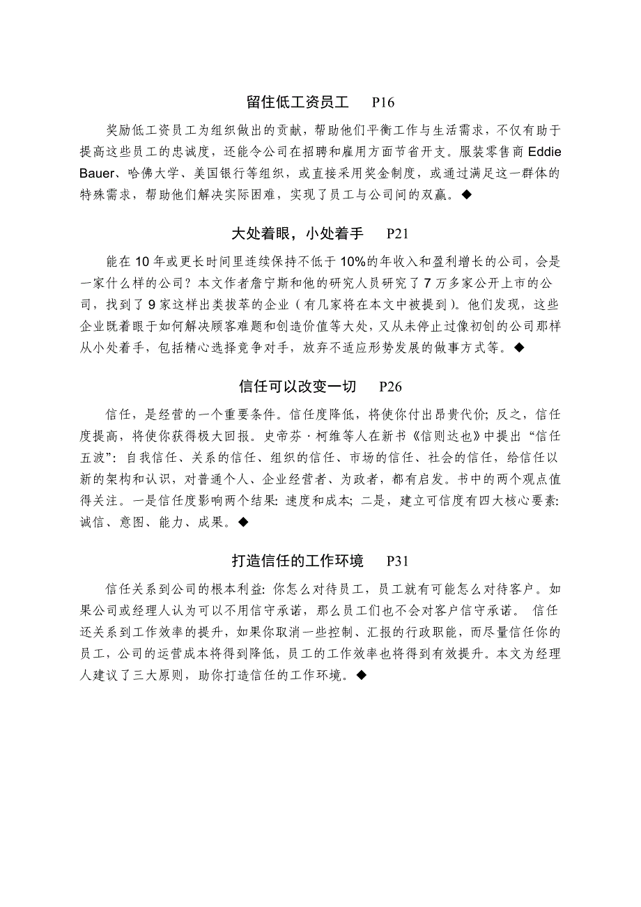 高层管理报告33杰出管理就是学会管人没有头衔也能当领导_第3页