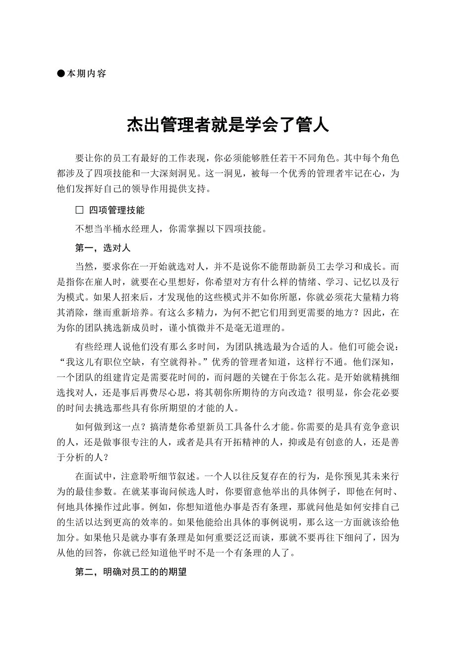 高层管理报告33杰出管理就是学会管人没有头衔也能当领导_第4页