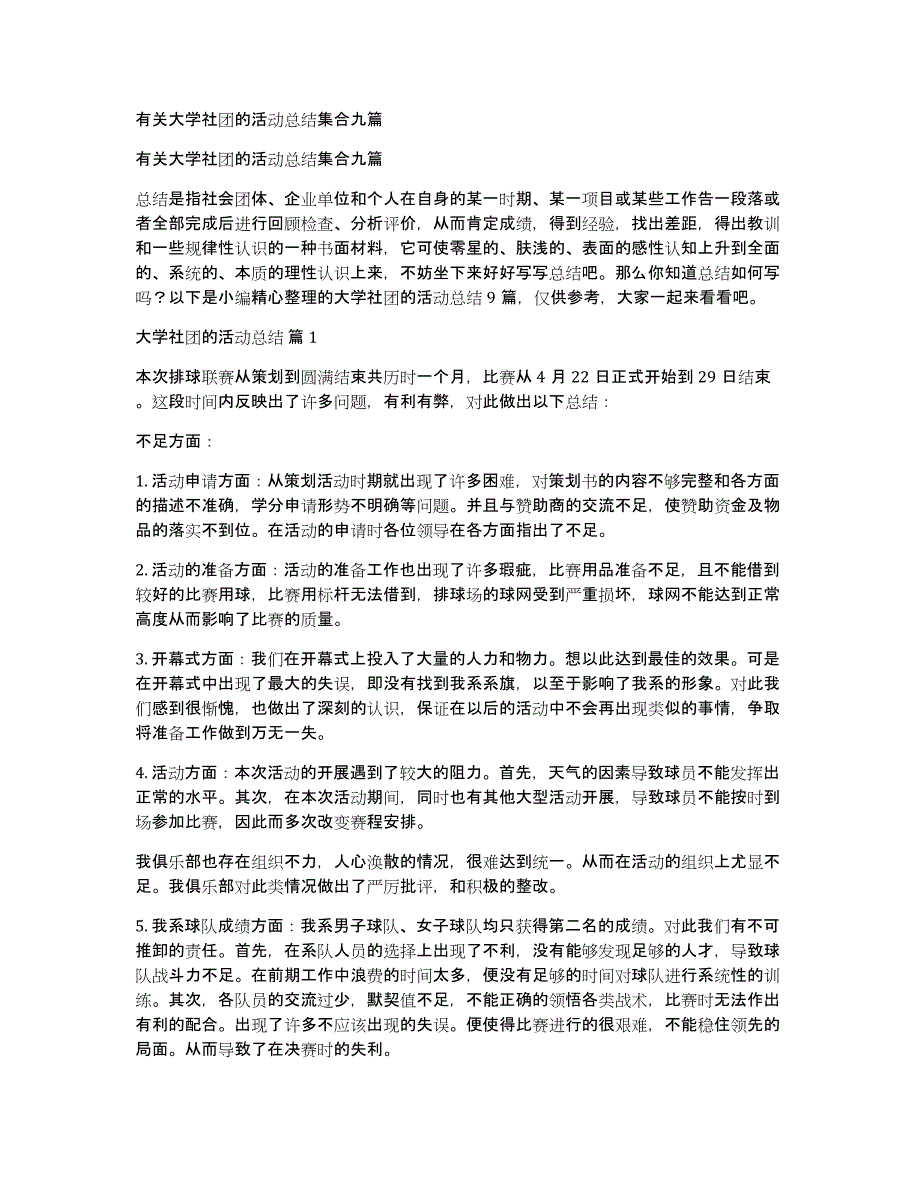 有关大学社团的活动总结集合九篇_第1页