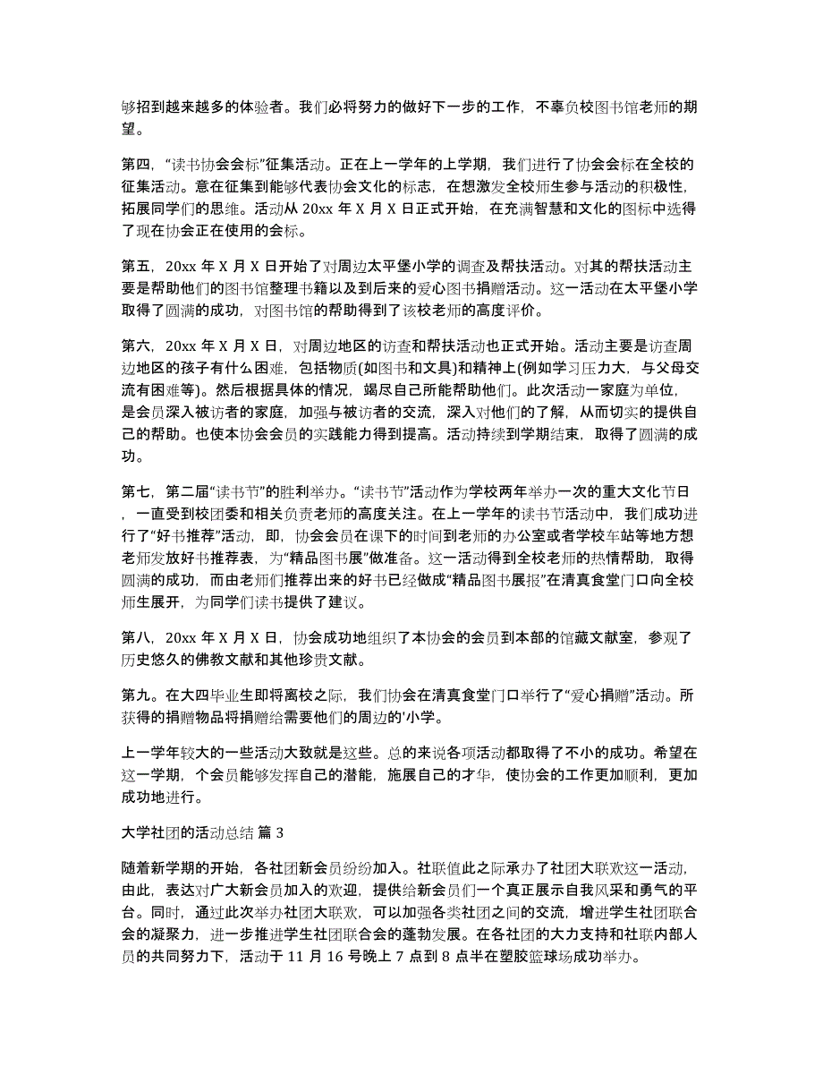 有关大学社团的活动总结集合九篇_第3页