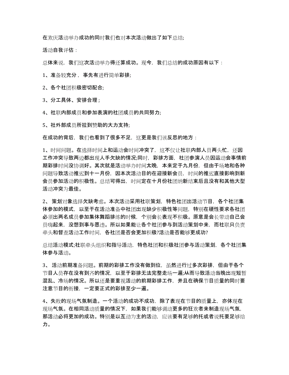 有关大学社团的活动总结集合九篇_第4页