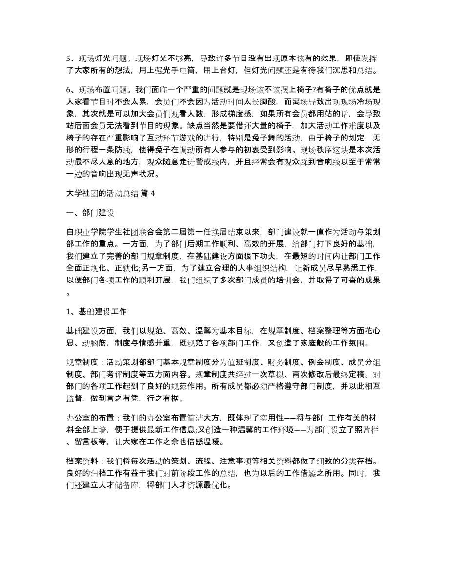 有关大学社团的活动总结集合九篇_第5页